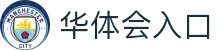 华体会（HTH）官方网站 - 体育赛事全覆盖 
